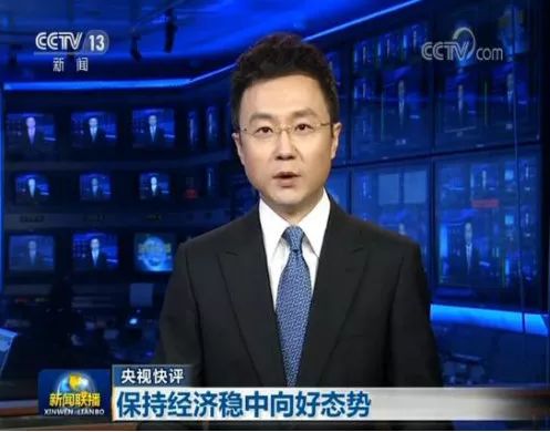 境外媒体报道！《新闻联播》连播五篇央视快评谈稳中求进