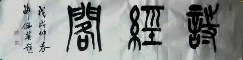 诗经阁第8期诗经翻赋|君应如水卿如玉,好共良辰待画眉