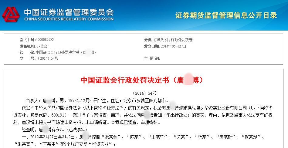 牛散操纵市场亏27亿遭罚款500万,牛散操纵股票被罚