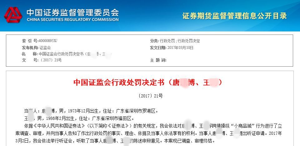 牛散操纵市场亏27亿遭罚款500万,牛散操纵股票被罚
