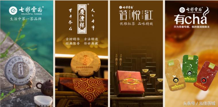 七彩云南印象生茶,七彩云南十大名茶