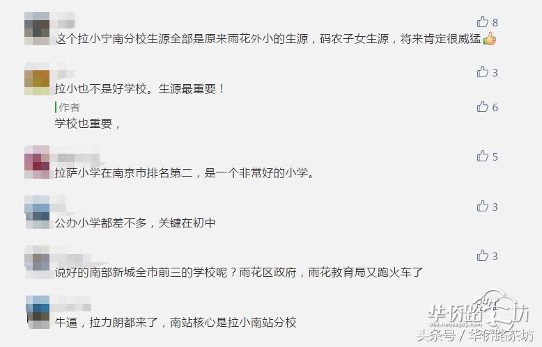 谁还说南京雨花台区教育不行？打脸的来了，“拉力琅”集齐了！