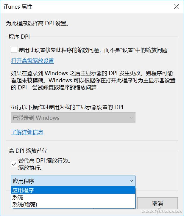 win10解决高分辨率模糊,win10防模糊设置