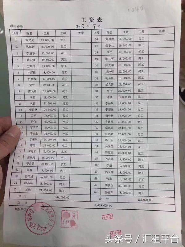 在工地上捡到工资条,在工地捡到一个工资条