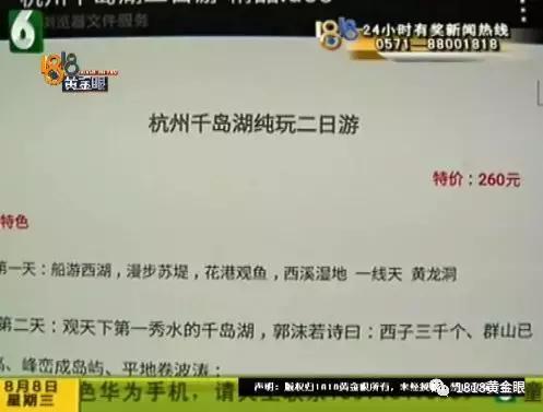 上海来杭旅游，去千岛湖路上被扔下没合同，究竟哪家旅行社？！