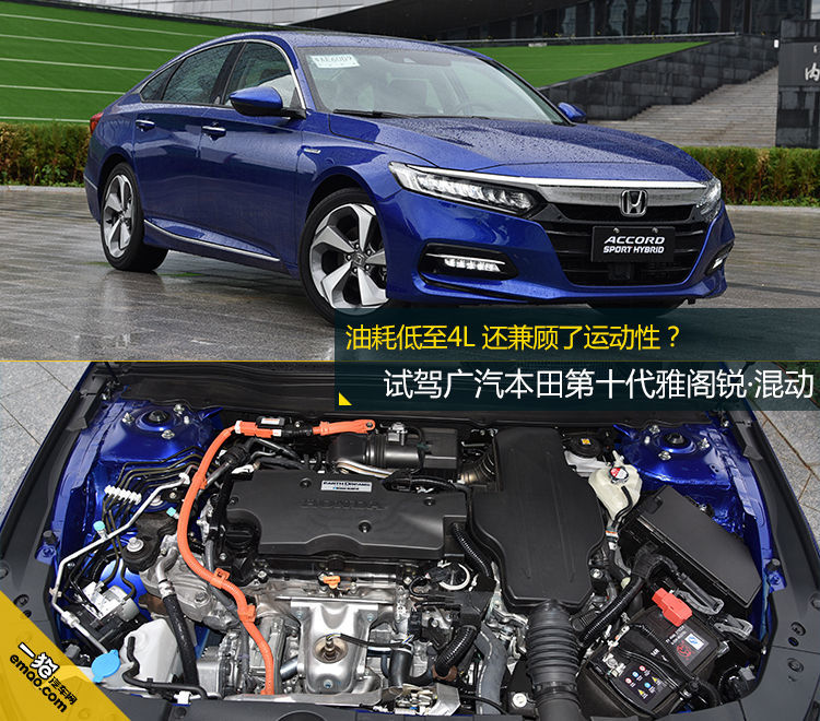 油耗低至4L还兼顾了运动性?试驾十代雅阁锐·混动