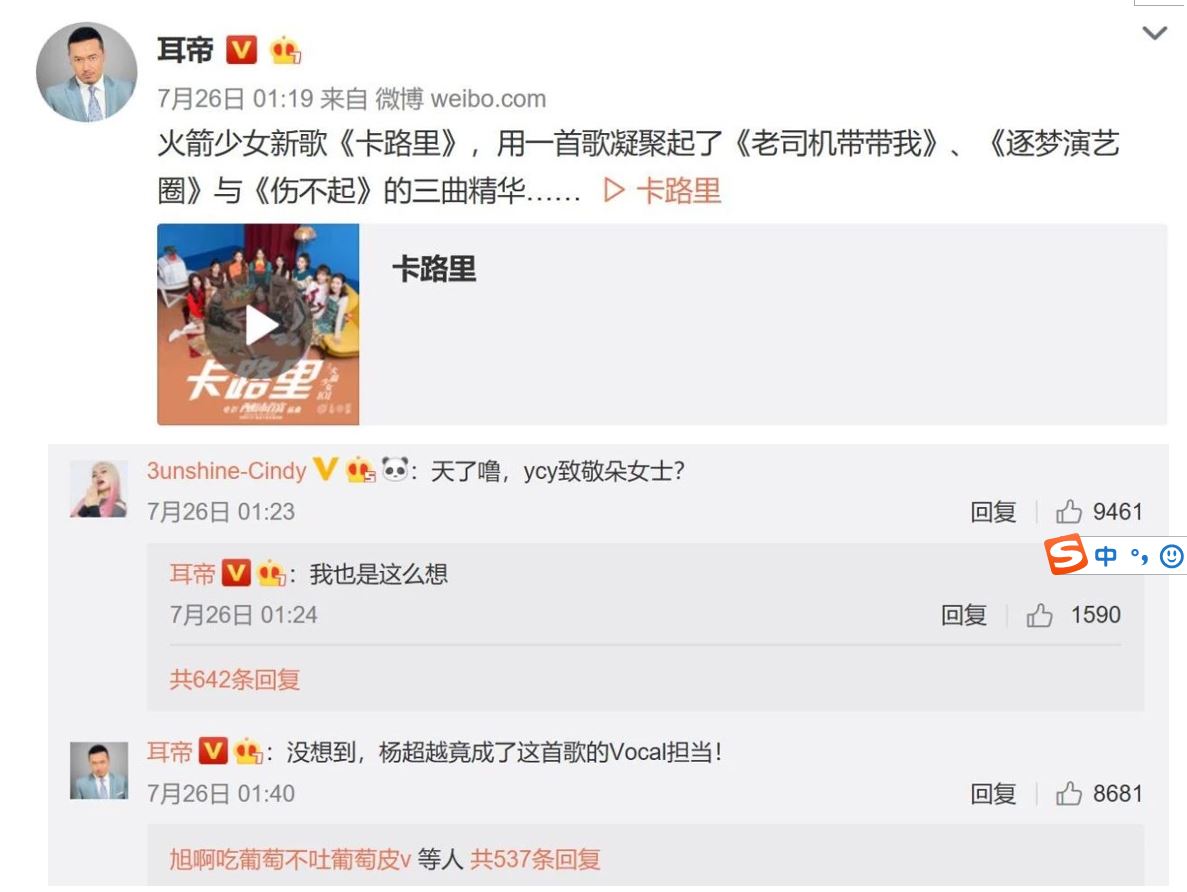 火箭少女再次表演卡路里,火箭少女告别舞台卡路里