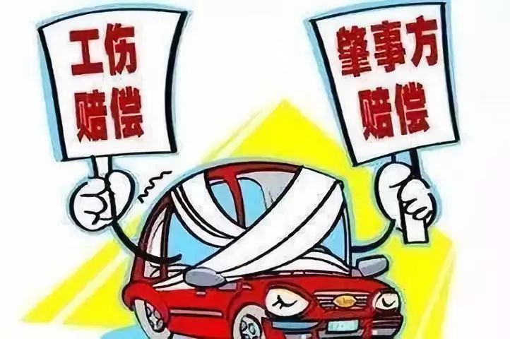 交通事故又是工伤怎么理赔,遇到交通事故要怎样维权