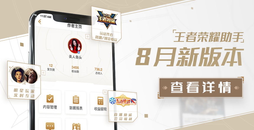王者荣耀官方助手功能是什么,王者荣耀版本更新辅助篇