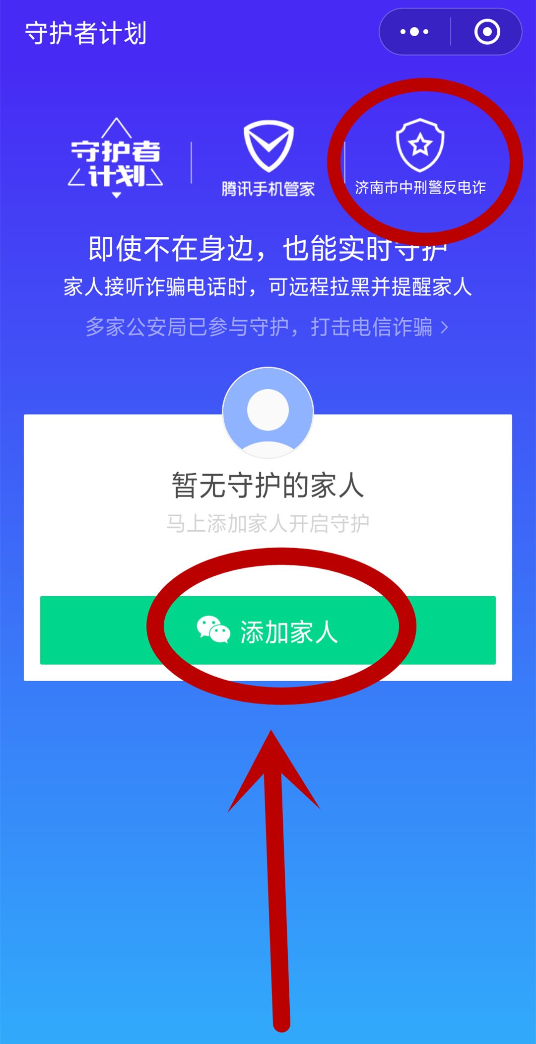 守护者保护计划,守护者计划作用