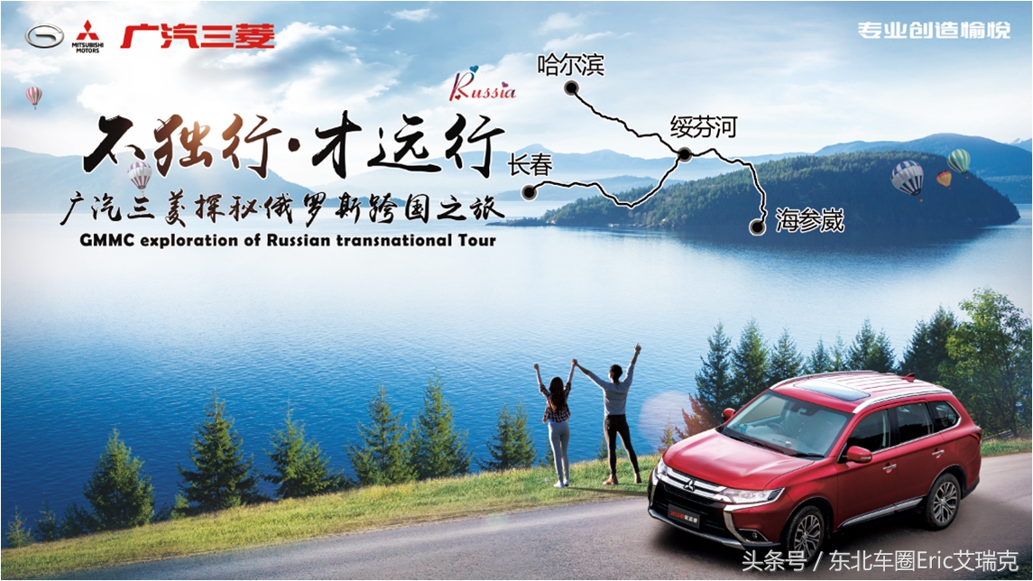 广汽三菱汽车世界之旅,广汽三菱2020年新疆探境之旅