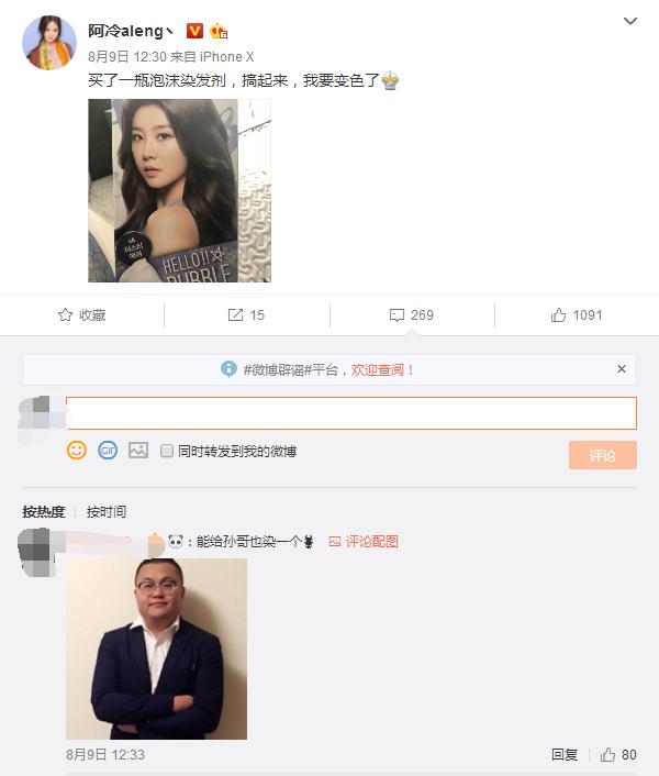 斗鱼一姐阿冷晒出新染发色网友：我又恋爱了一次