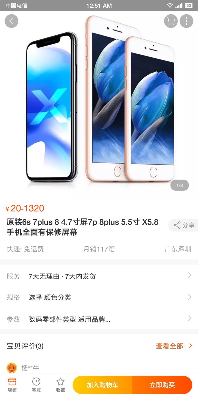 20元就能拿到一台iPhoneX?明知道有猫腻却还抵挡不住“小便宜”