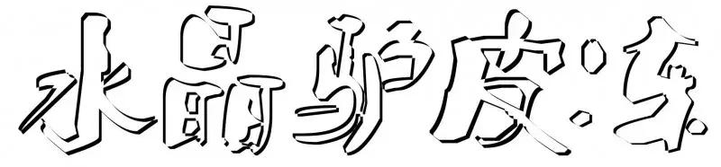 驴驴驴，为了吃上这家驴肉，我瘦了十斤！