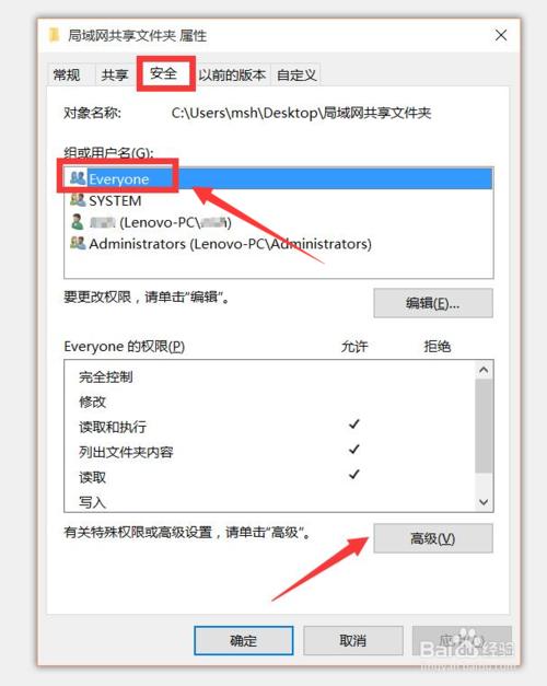 局域网共享文件怎么设置访问权限