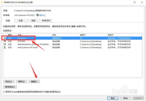 局域网共享文件怎么设置访问权限