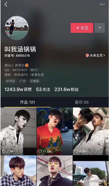 鎶栭煶鐧句竾绮変笣鏍¤崏,鏍″洯鐢风