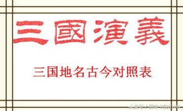 三国难读的人名地名,三国很难读的名字