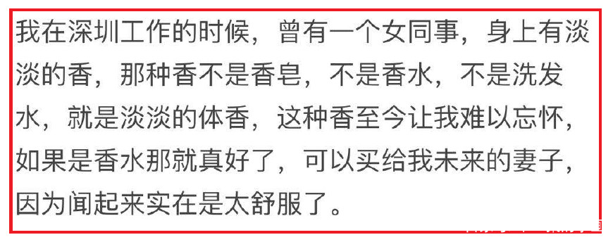 为什么女生有体香？网友：人的气味是受内心的感觉而左右的