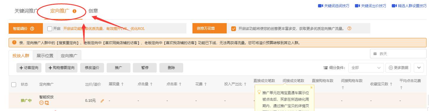 淘宝直通车怎么获取手淘搜索流量,淘宝小白如何玩转淘宝直通车推广