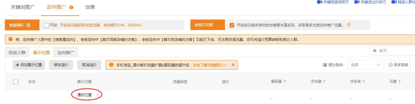 淘宝直通车怎么获取手淘搜索流量,淘宝小白如何玩转淘宝直通车推广