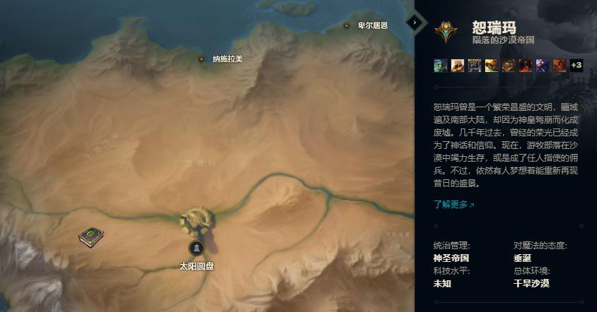 英雄联盟探索符文之地,英雄联盟各大区恕瑞玛