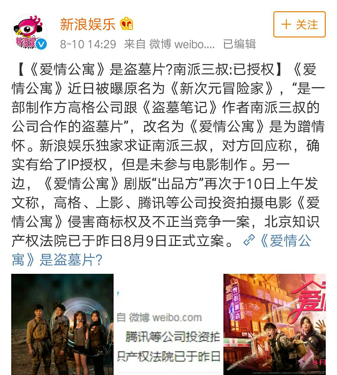 爱情公寓五开拍编剧韦正白费苦心,爱情公寓5大结局韦正微博