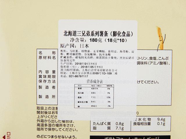 拼团｜喷香酥脆到吮手指！一个北海道薯条成了“赴日必买伴手礼”？