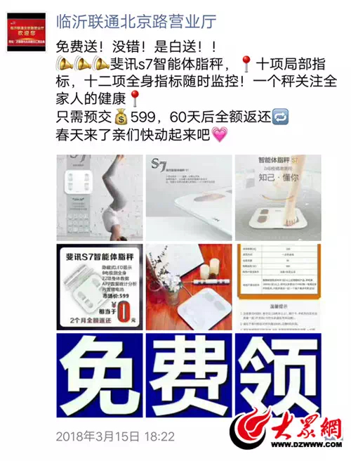 临沂联通疑似非法吸收存款？市民办“0元购”遭遇存金到期被冻