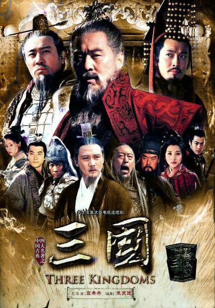 新三国每一集都是什么剧情,新三国95集为什么很多事没演