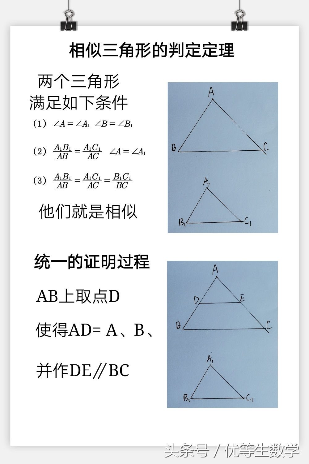 相似三角形是特别难的知识点吗,三角形相似是几年级的知识点