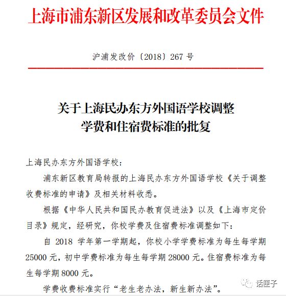 上海东方外语学校事件,上海东方外国语学校事件
