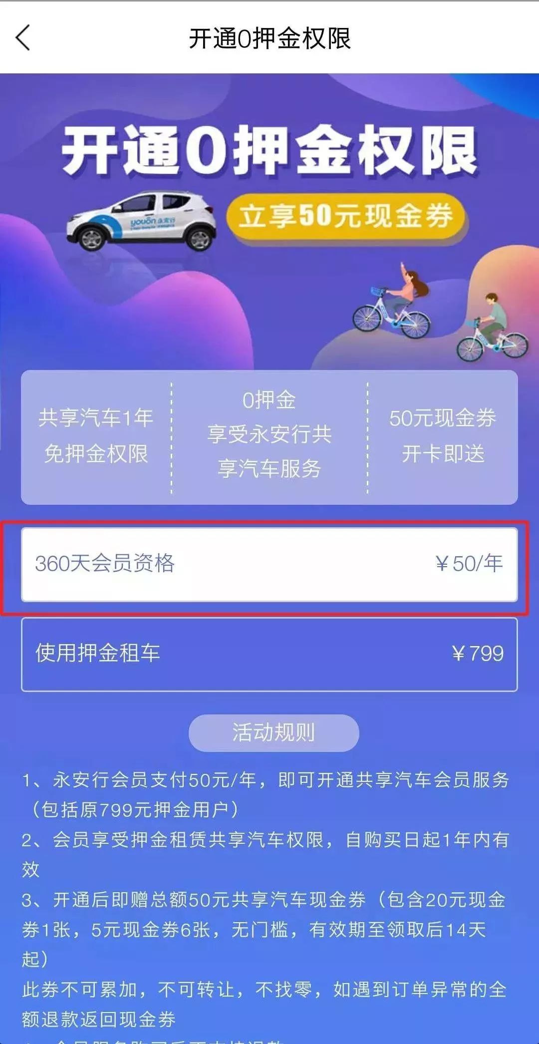 永安行免押租车,免押金租用汽车