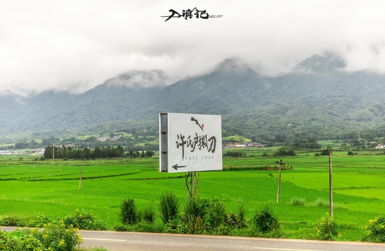 拜访云南阿昌族体验神奇的户撒刀