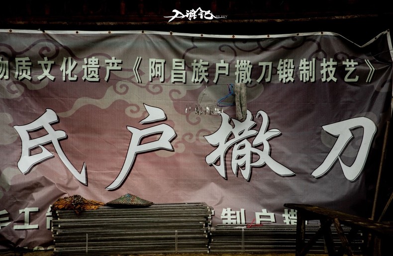 拜访云南阿昌族体验神奇的户撒刀