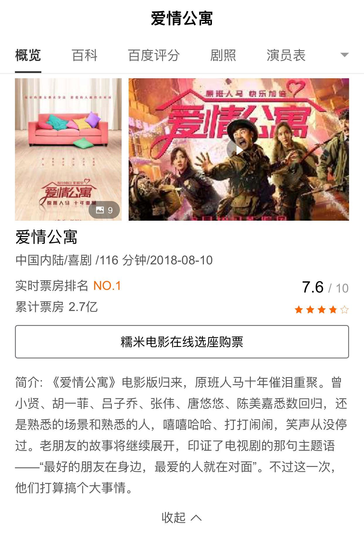 剧透《爱情公寓》，它究竟让人多失望？