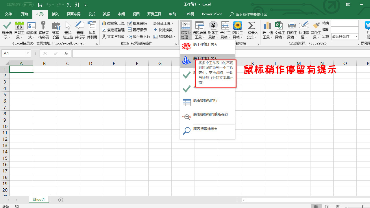 excel插件e灵免费,e灵表格处理功能