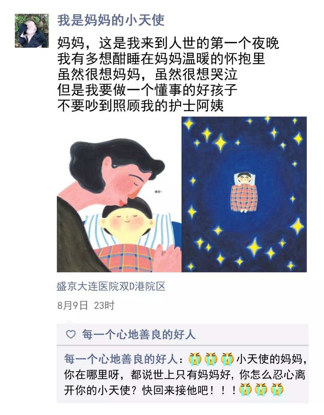 小天使的朋友圈,小天使朋友圈图片