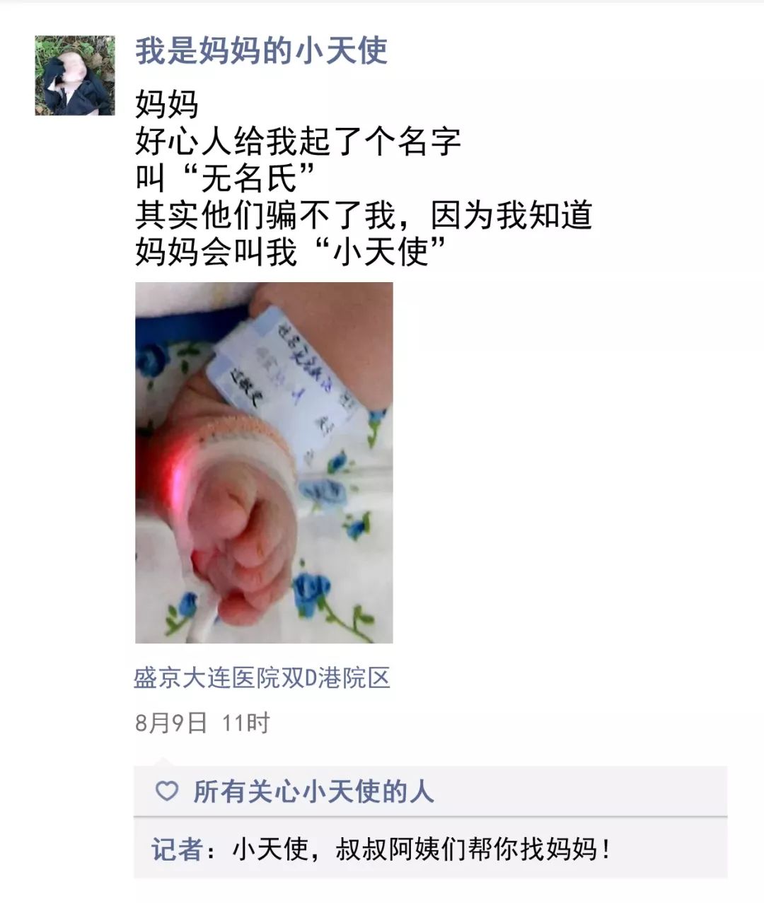 小天使的朋友圈,小天使朋友圈图片