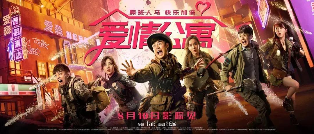 爱情公寓大电影预计票房数,首日票房破3亿爱情公寓