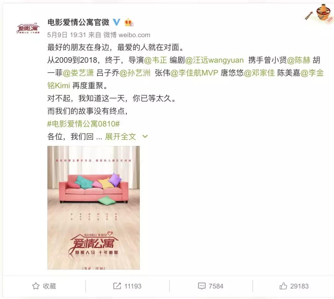 爱情公寓大电影预计票房数,首日票房破3亿爱情公寓