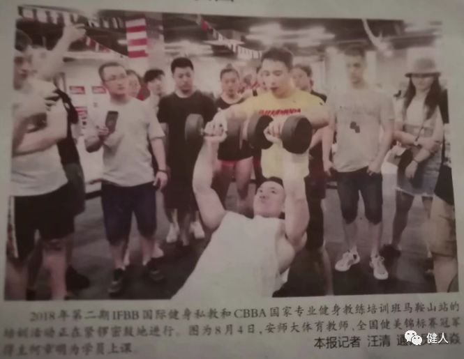 ifbb国际私教,ifbb国际运动营养师培训