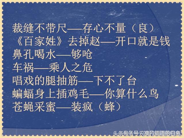 经典歇后语幽默,歇后语接地气幽默