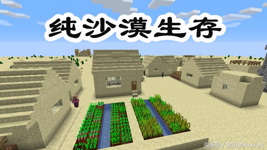 我的世界生存玩法步骤,我的世界如何通关生存模式教程