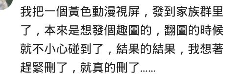 给老婆发了张隐私照片，结果发给了女同学，然后我就收到张上半身