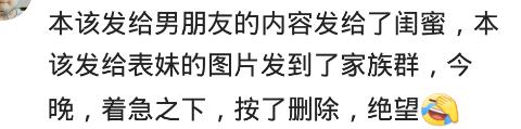 给老婆发了张隐私照片，结果发给了女同学，然后我就收到张上半身