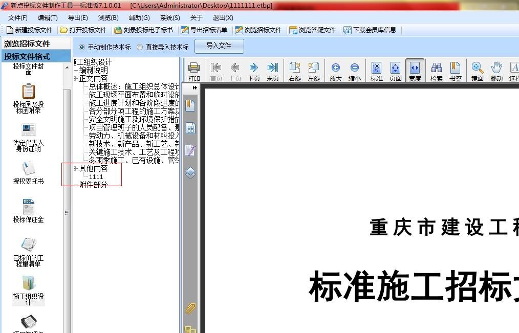 招标网上操作平台,招投标网上操作流程