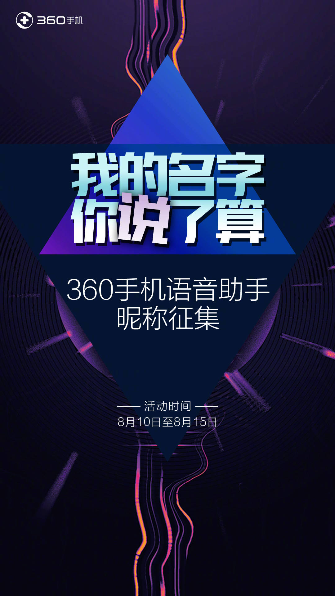 360语音助手叫什么名字,360ai语音助手下载