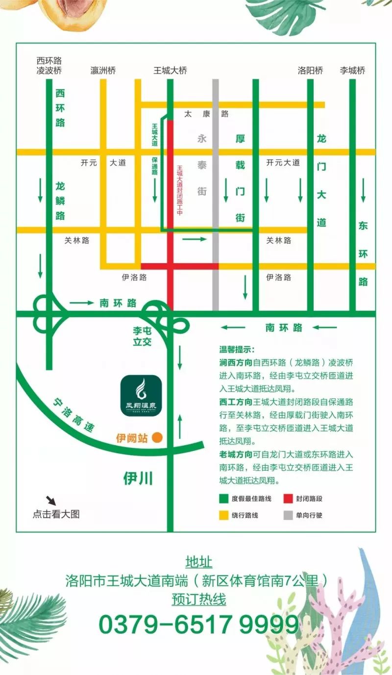 洛阳龙门凤翔温泉,洛阳凤翔温泉在哪里