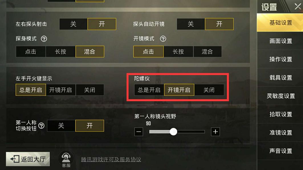 刺激战场灵敏度怎么调到最佳,刺激战场灵敏度如何自己调最佳